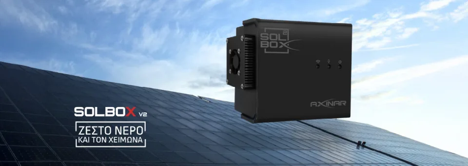 Συσκευή Axinar SolBox v2 που μετατρέπει τον ηλεκτρικό θερμοσίφωνα σε έξυπνο ηλιακό σύστημα, προσφέροντας ζεστό νερό ακόμη και τον χειμώνα.